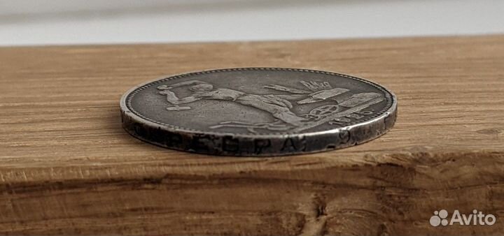 Полтинник 1925 г. (П.Л.)