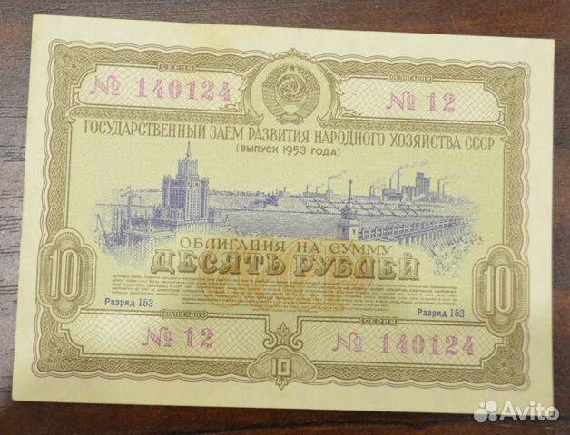 Облигации 1917,1953,1954 годов