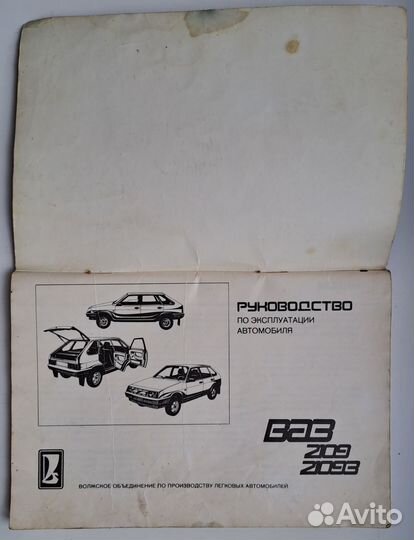 Руководство по эксплуатации ваз 2109 СССР
