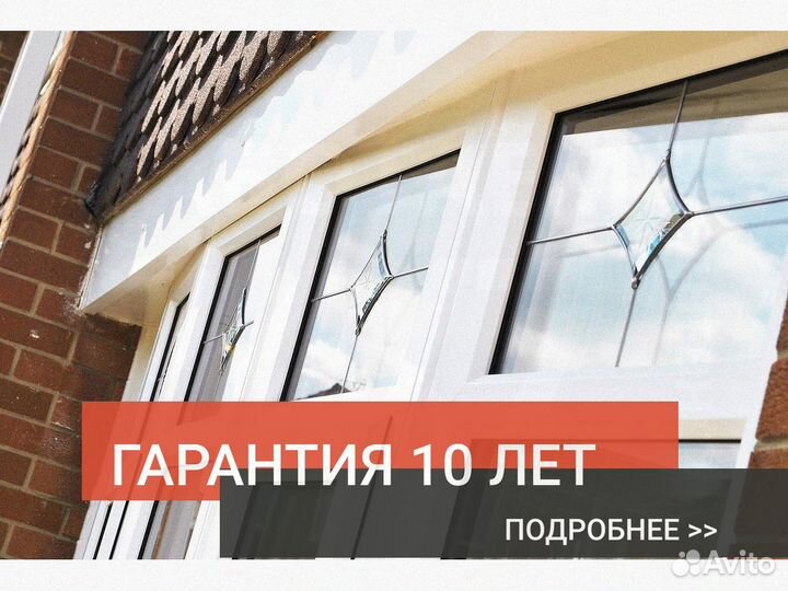 Пластиковые окна