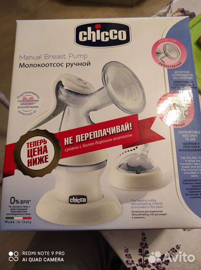 Молокоотсос ручной