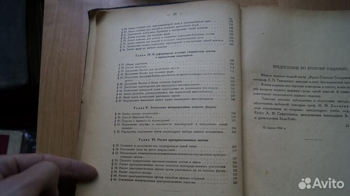 Курс статики сооружений. Часть I. Третье издание Л