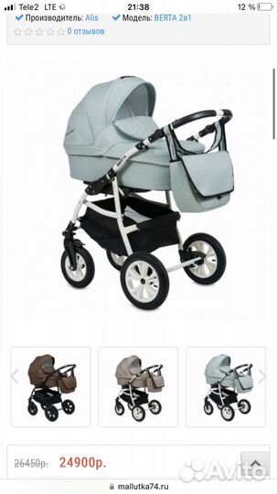 Коляска 2в1 Alis Berta