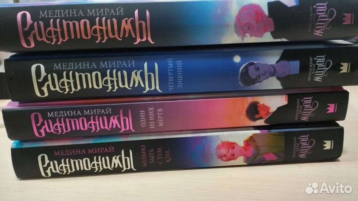 Бестселлер Медины Мирай 