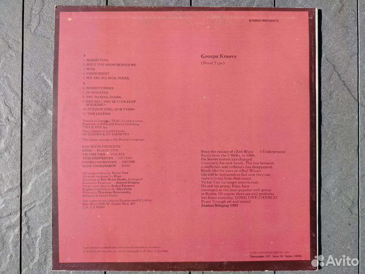 Кино - Группа Крови Blood Type ussr Винил