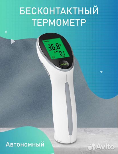 Инфракрасный термометр