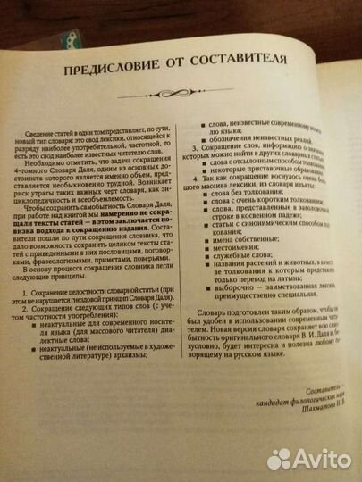 Толковый словарь Даля