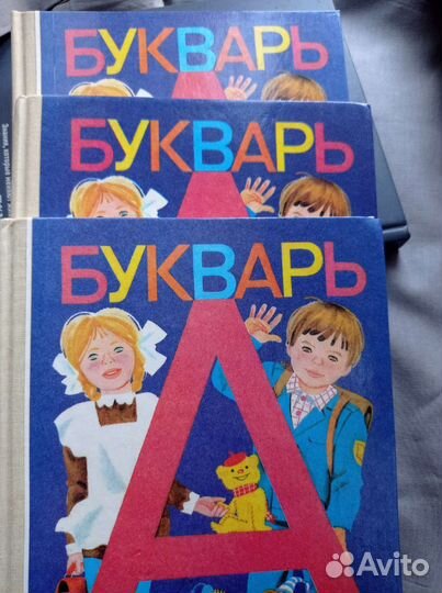 Букварь СССР