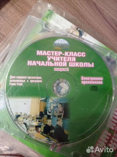 Учебное пособие с диском мастер класс учителя н/ш