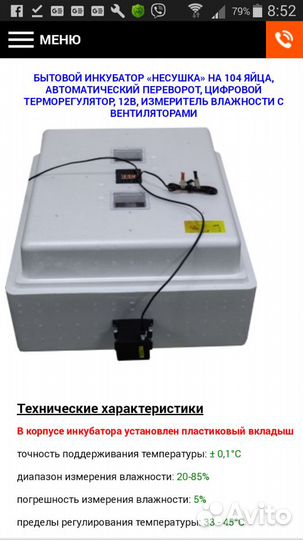 Термометр гигрометр для инкубатора