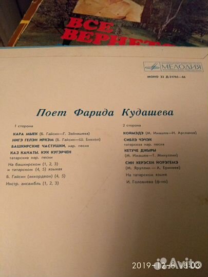 Грампластинки татарской эстрады времён СССР