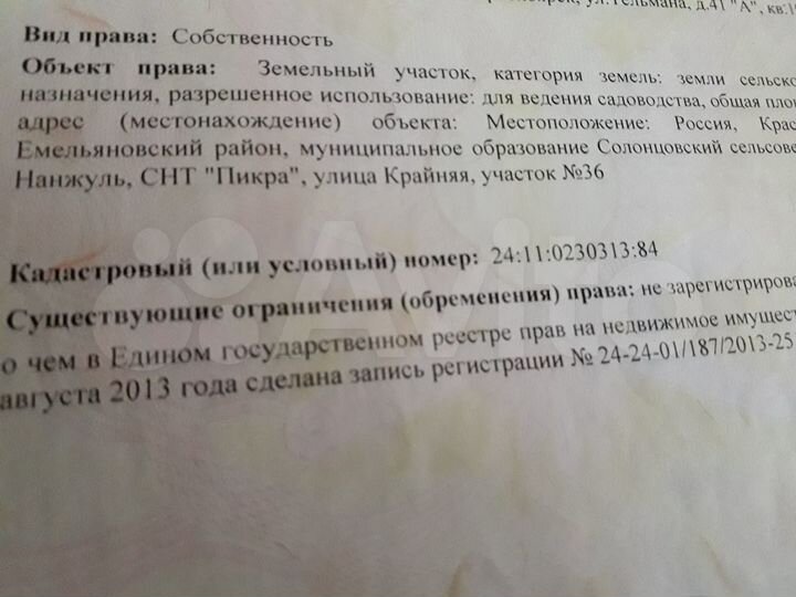 Участок 15 сот. (СНТ, ДНП)