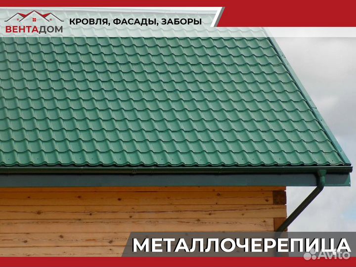 Металлочерепица от Производителя