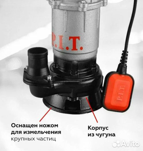 Насос фекальный P.I.T. PSW900-W3 (900Вт, напор 18м