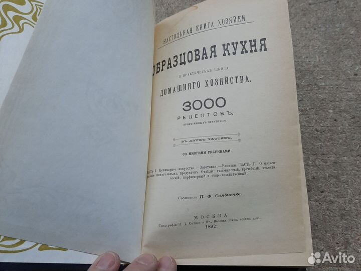 Книга оразцовая книга 1892 г