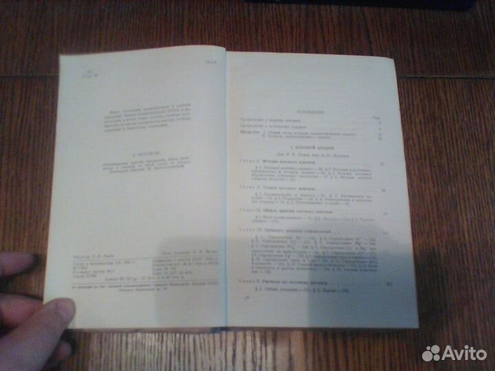 Алексеевский.Количественный анализ.1953 год