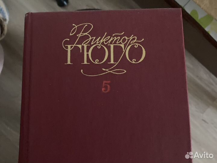 Книги. Виктор Гюго. Собрания соч. в 6 том