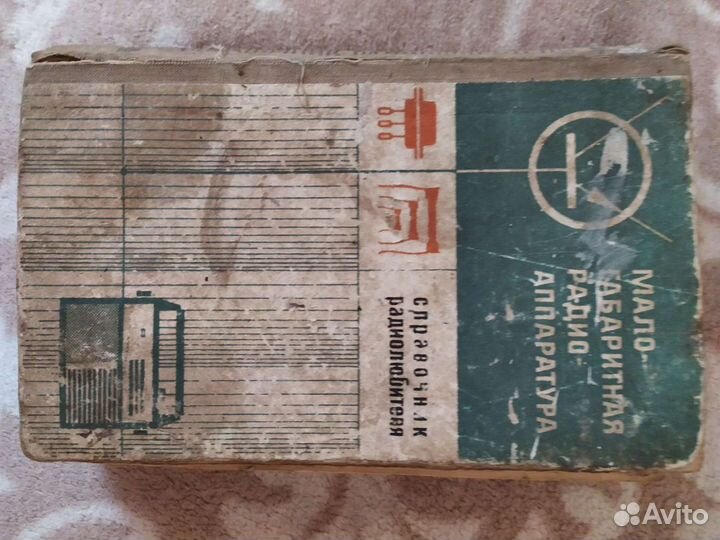 Справочник радиолюбителя