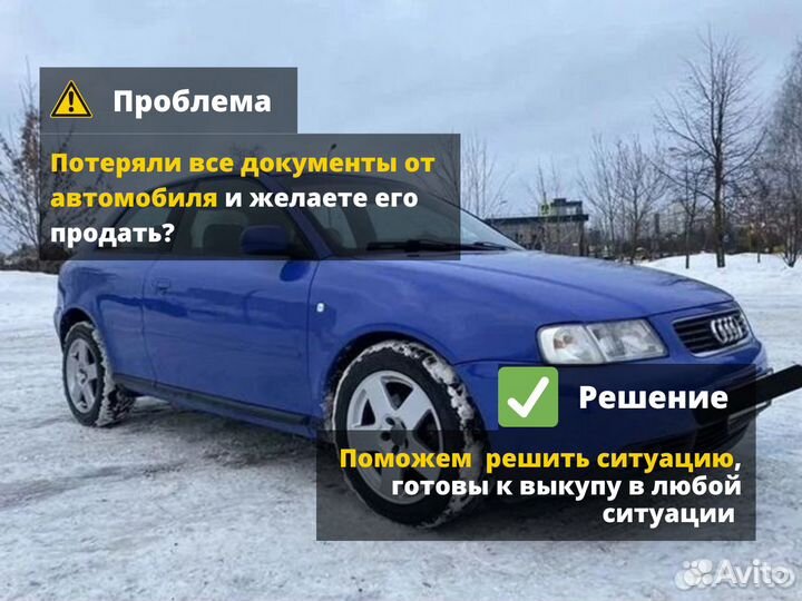 Автовыкуп