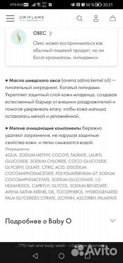 Детский шампунь Oriflame