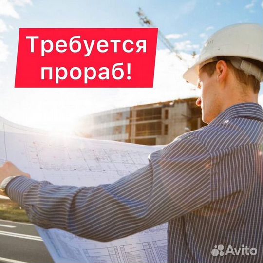 Прораб (Урожайное, Гвардейское)