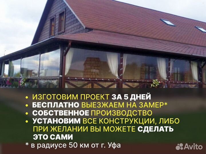 Мягкие окна