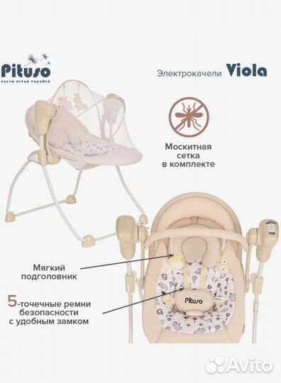 Электрические качели для новорожденных Pituso