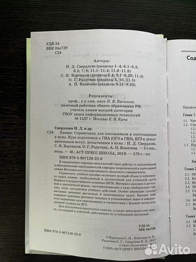 Химия. Справочник для школьников и поступающих