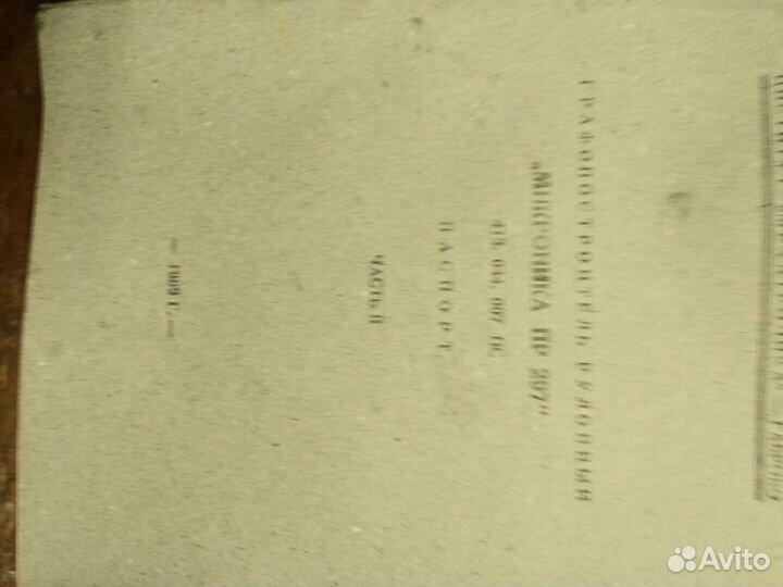 Документация на плоттер Микроника пр297