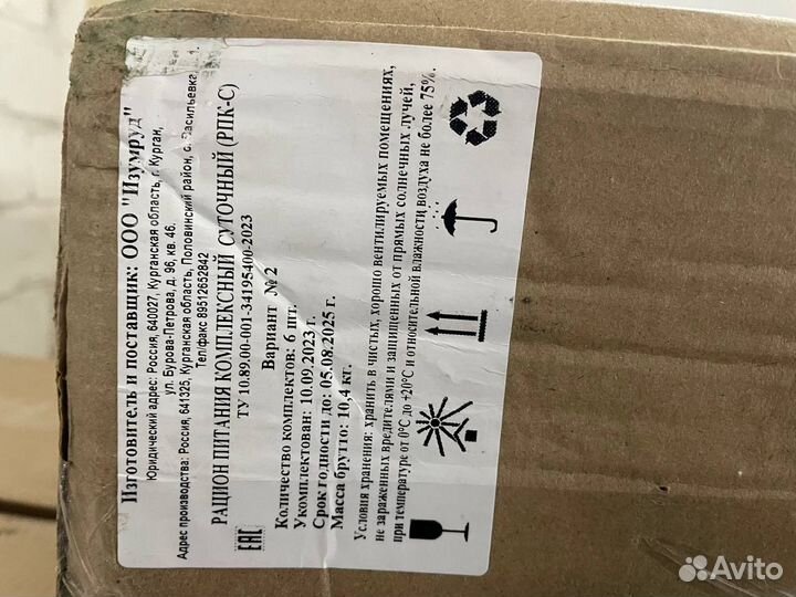 Рпк-С сухой паек