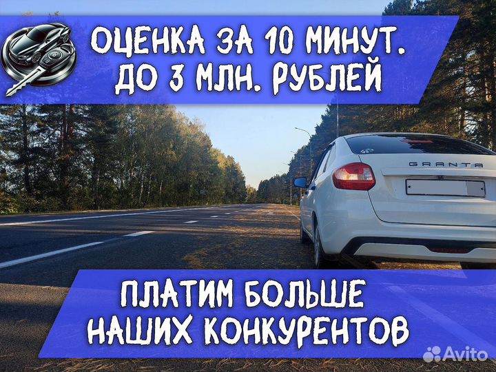 Выкуп машин