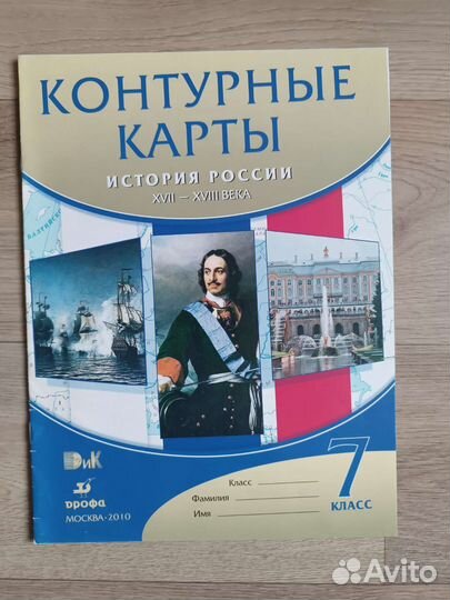 История контурные карты атлас рабочая тетрадь