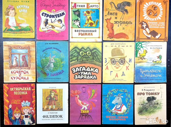 Книжки малышки СССР пакетом 15 шт
