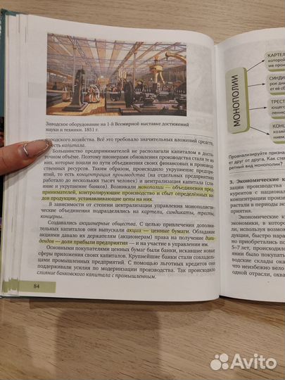 Учебник Всеобщей истории нового времени