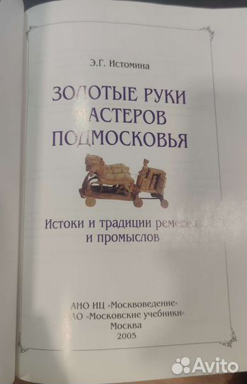 Золотые руки мастеров Подмосковья