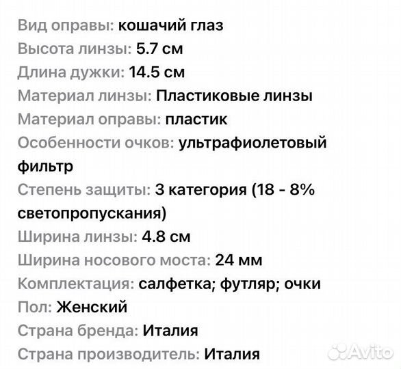 Очки оригинал