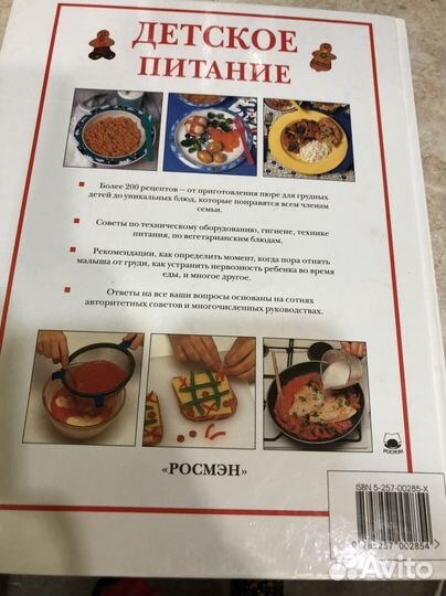 Книга детское питание