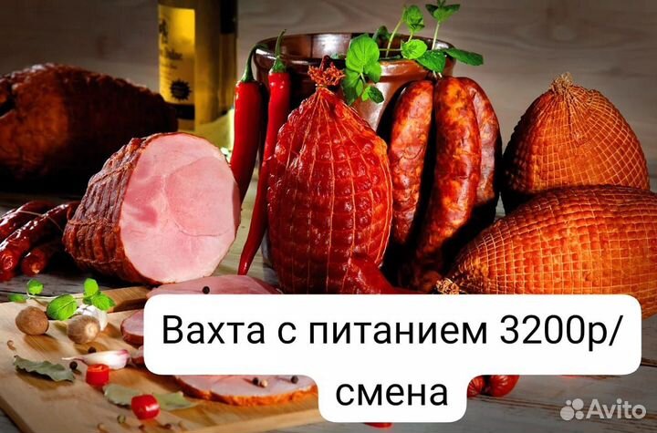 Упаковщики ветчины на вахту Нижний Ломов, Пенза