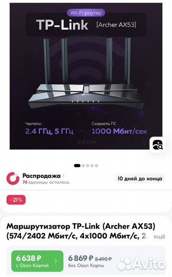 Wifi роутер маршрутизатор TP-Link Archer AX 53