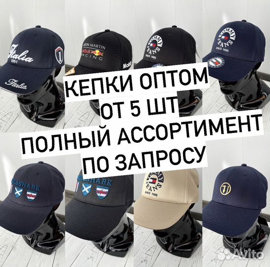 Кепки оптом
