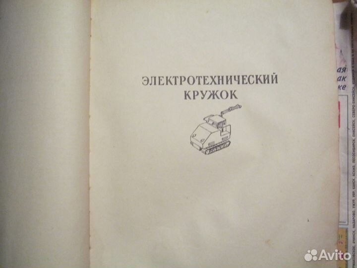 Техническое творчество (1956г.)