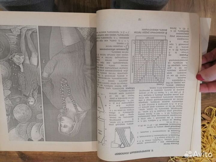 Вязание спицами