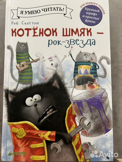 9 книг котенок шмяк