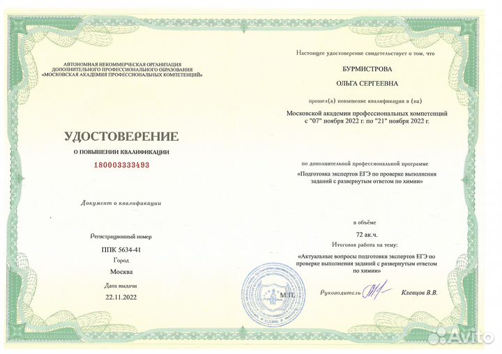 Репетитор по химии