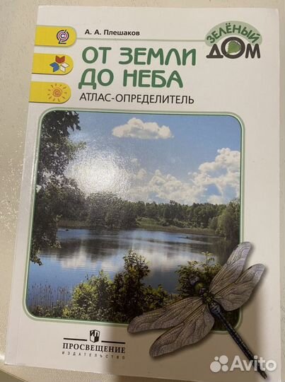 Атлас определитель плешаков
