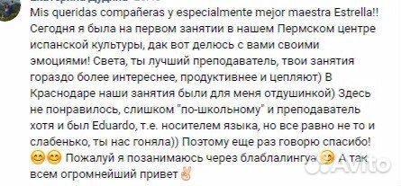 Преподаватель испанского языка