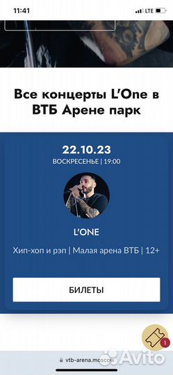 Билеты на концерт L’ONE, Marselle, Леван Горозия