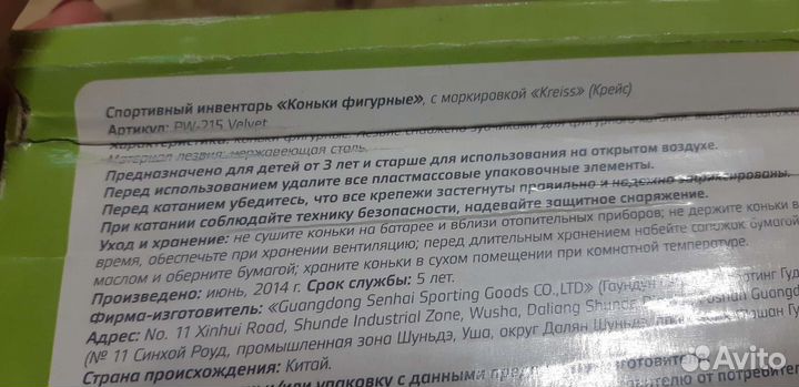 Коньки фигурные