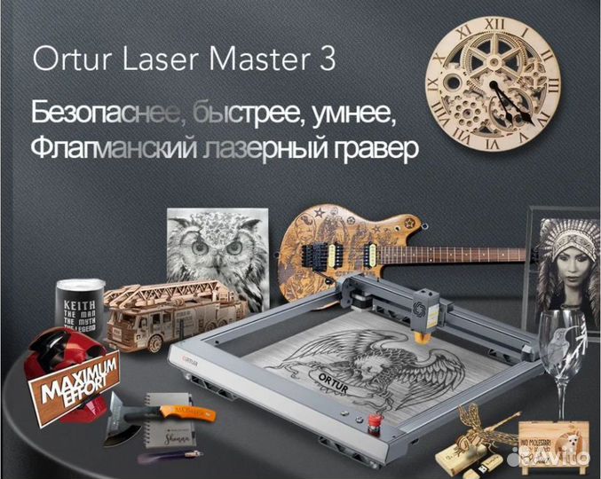 Лазерный гравер Ortus laser master 3