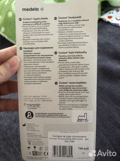 Накладки для кормления